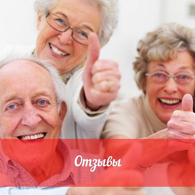 отзывы о доме престарелых отзывы о доме престарелых Уютный Дом